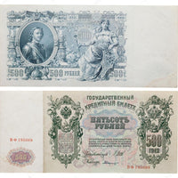 1912 Russia 500 Roubles World Currency