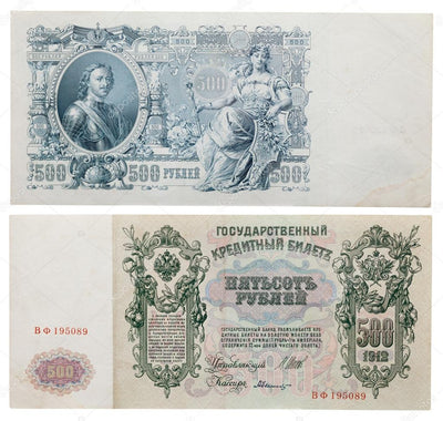 1912 Russia 500 Roubles World Currency